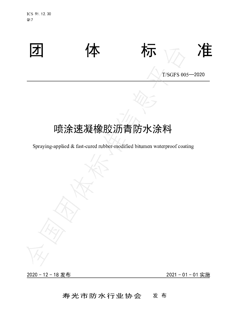 T/SGFS 005-2020 标准预览