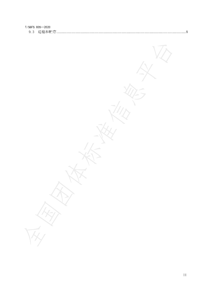 T/SGFS 005-2020 标准预览