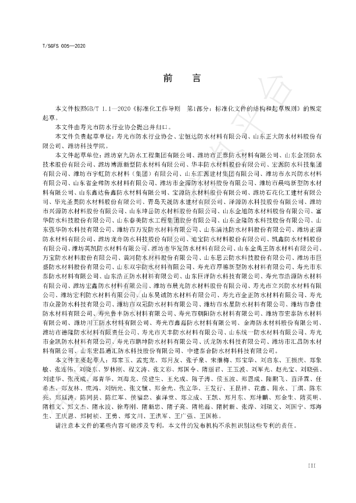T/SGFS 005-2020 标准预览