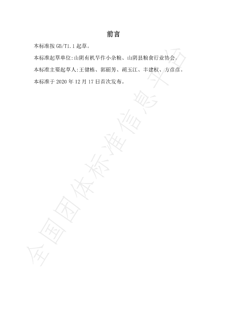 T/XZL 0001-2020 标准预览