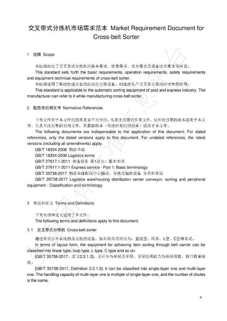 T/GJSH 000010-2020 标准预览
