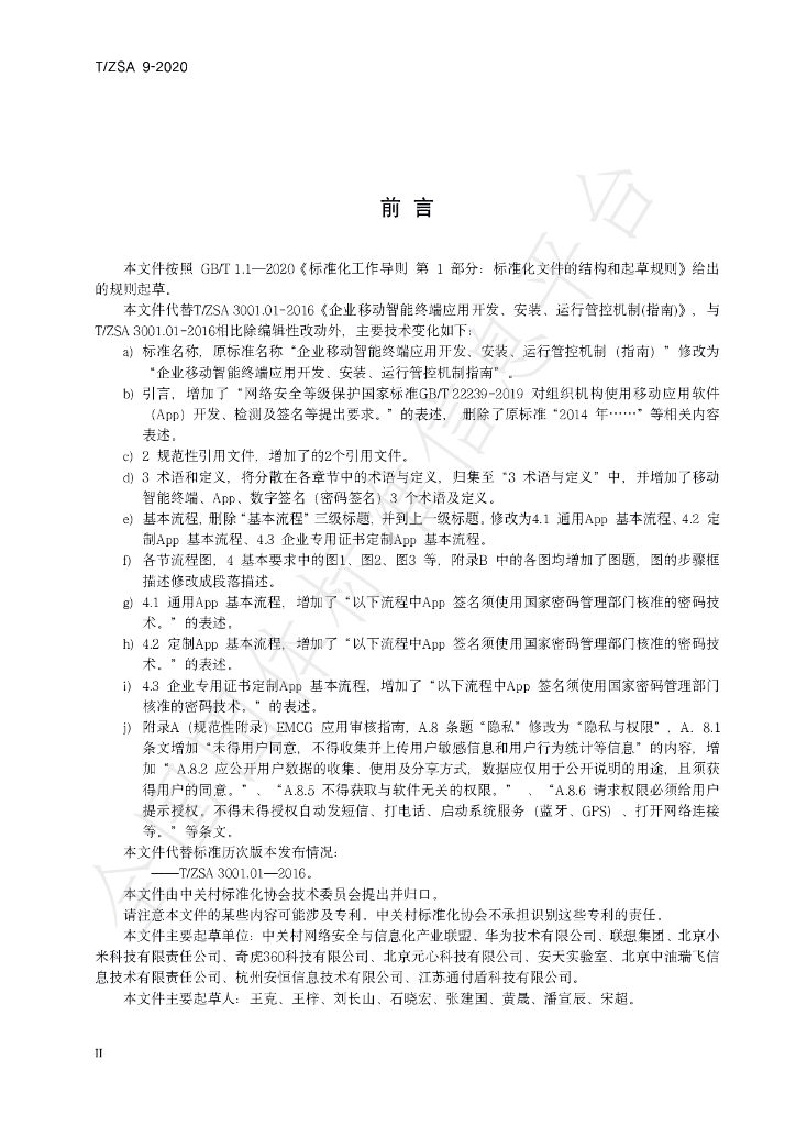 T/ZSA 9-2020 标准预览