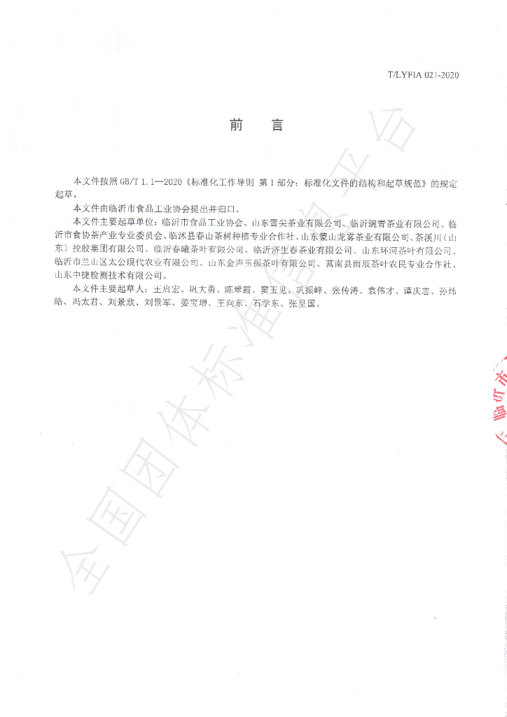 T/LYFIA 021-2020 标准预览