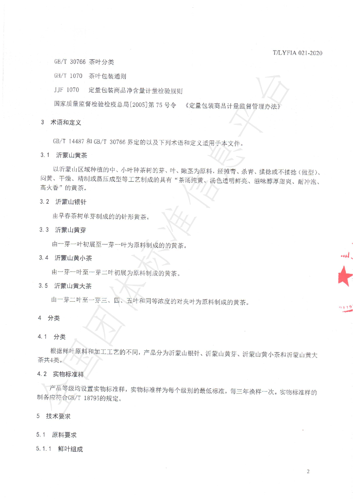 T/LYFIA 021-2020 标准预览