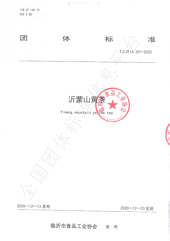 T/LYFIA 021-2020 标准预览