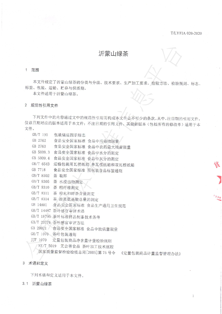 T/LYFIA 020-2020 标准预览