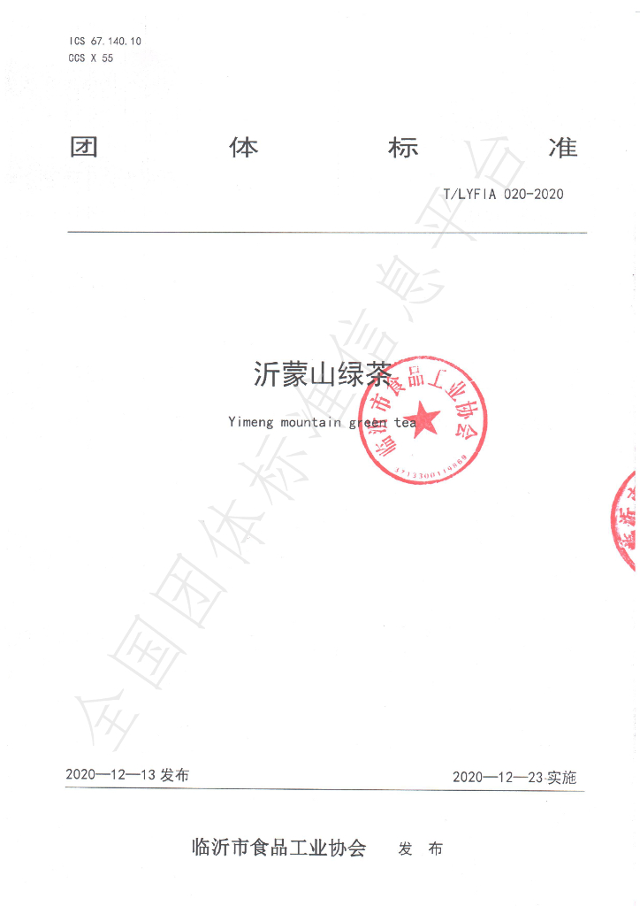 T/LYFIA 020-2020 标准预览
