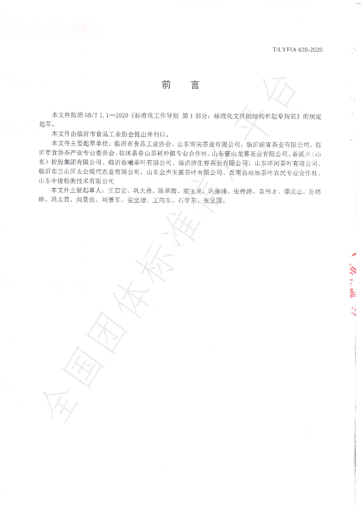 T/LYFIA 020-2020 标准预览
