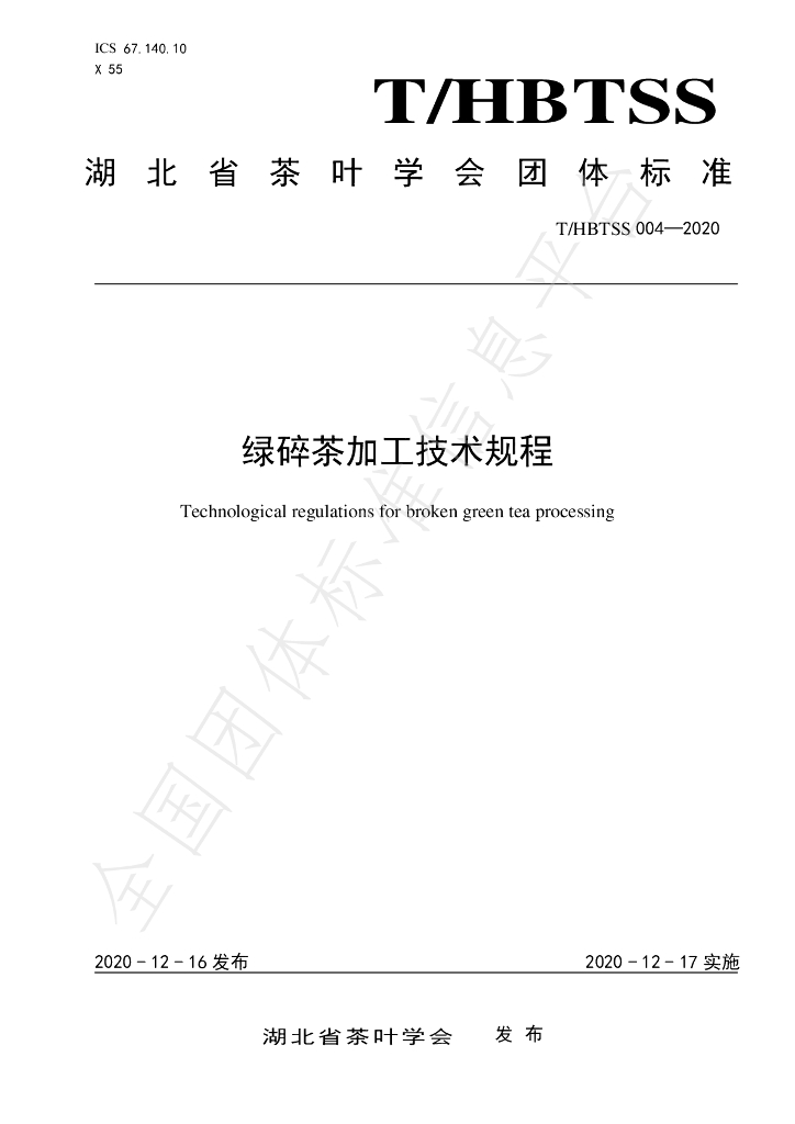 T/HBTSS 004-2020 标准预览