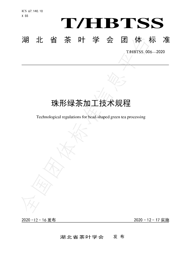 T/HBTSS 006-2020 标准预览
