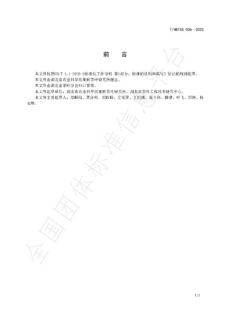 T/HBTSS 006-2020 标准预览