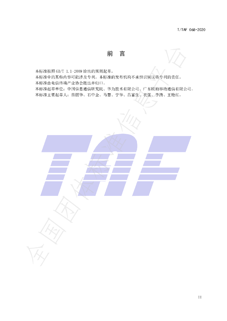 T/TAF 068-2020 标准预览