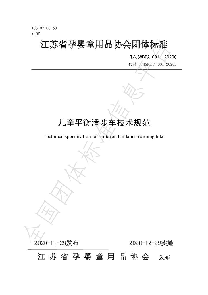 T/JSMBPA 001-2020C 标准预览