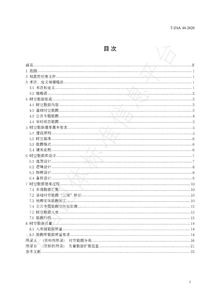T/ZSA 44-2020 标准预览