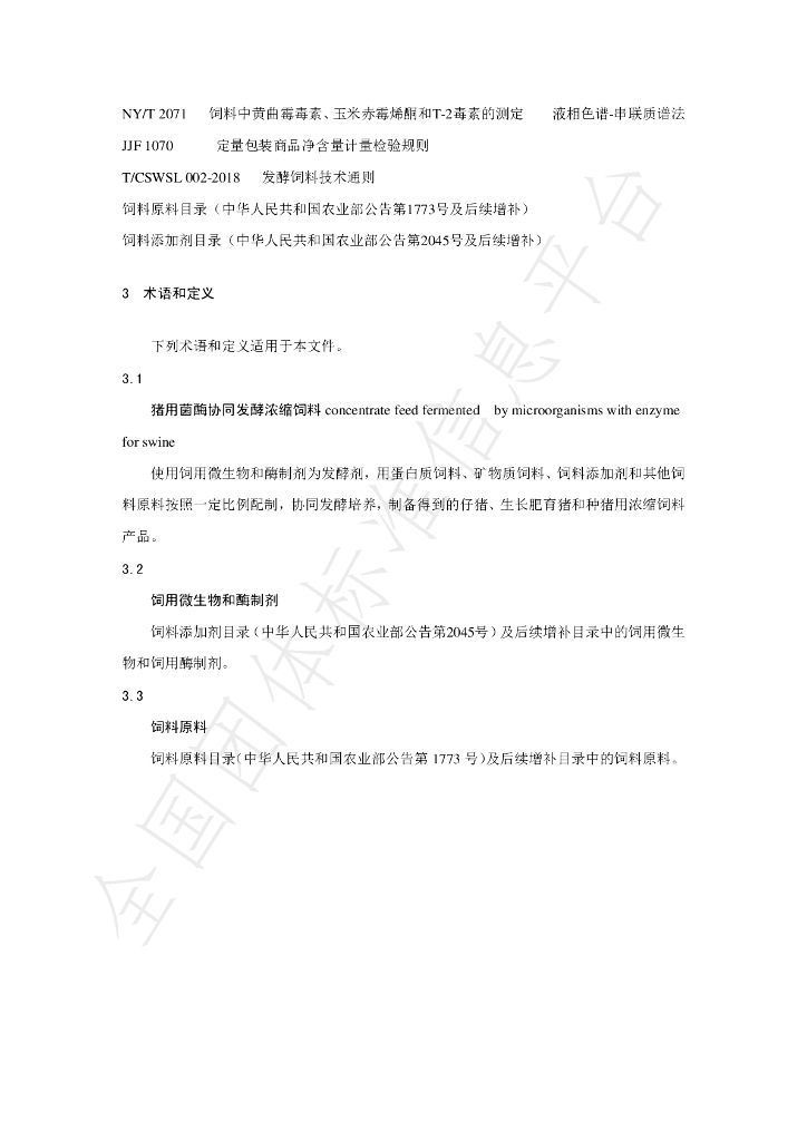 T/GXSXFS 04-2020 标准预览