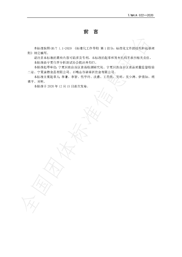 T/NAIA 022-2020 标准预览