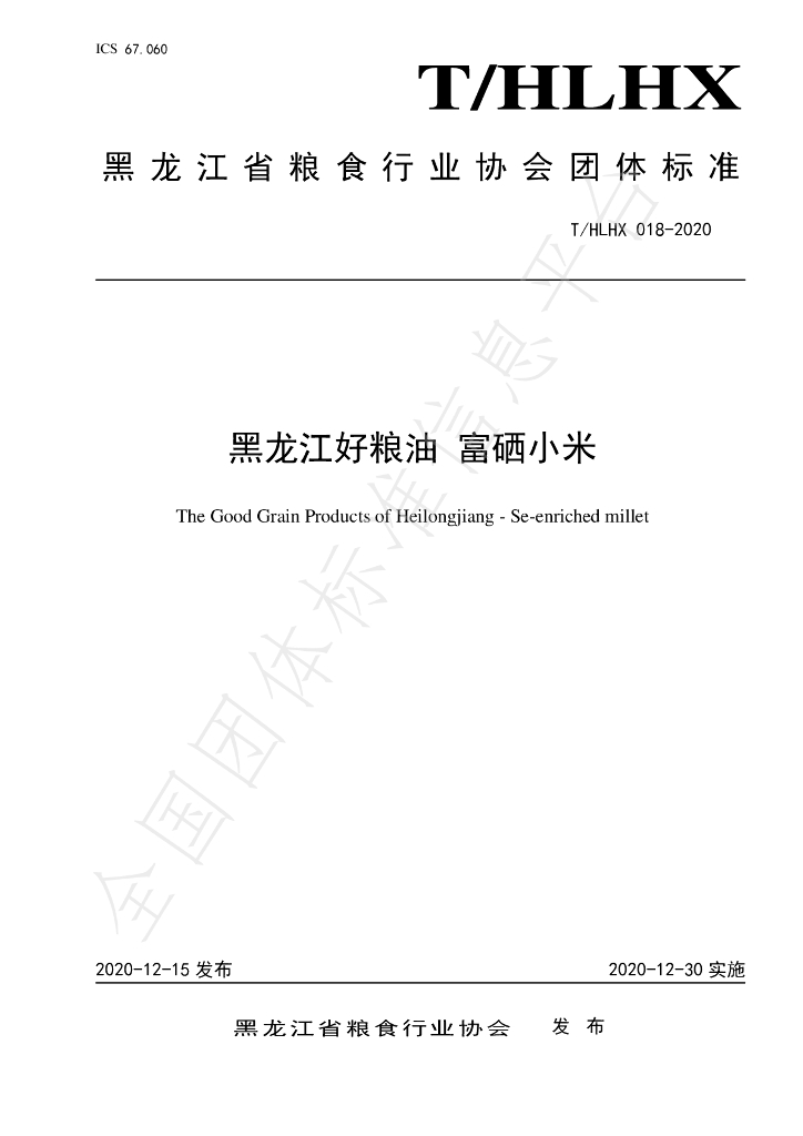 T/HLHX 018-2020 标准预览