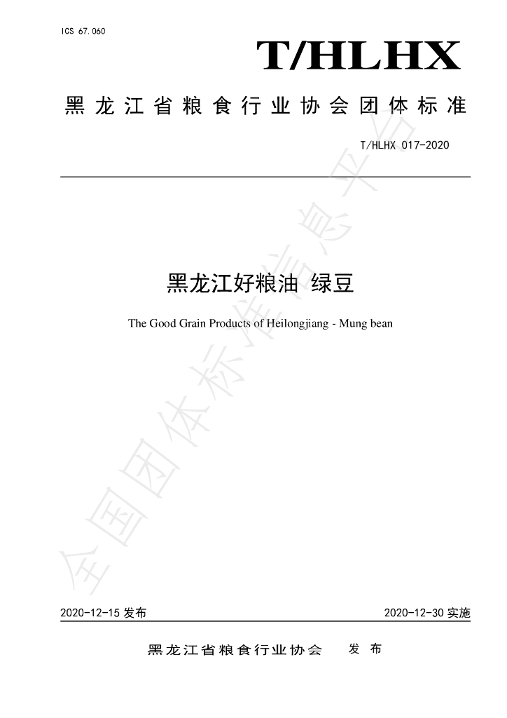T/HLHX 017-2020 标准预览