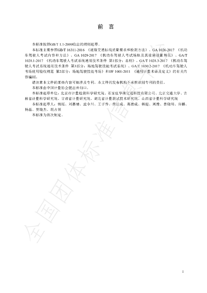 T/CMA JD023-2020 标准预览