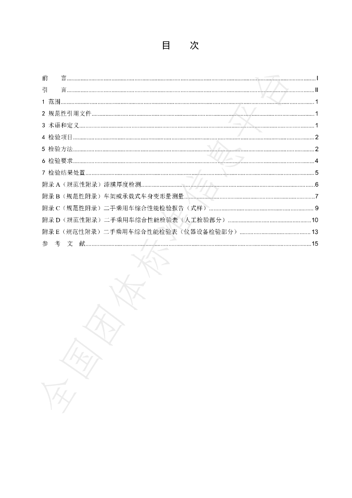 T/CMA JD010-2020 标准预览