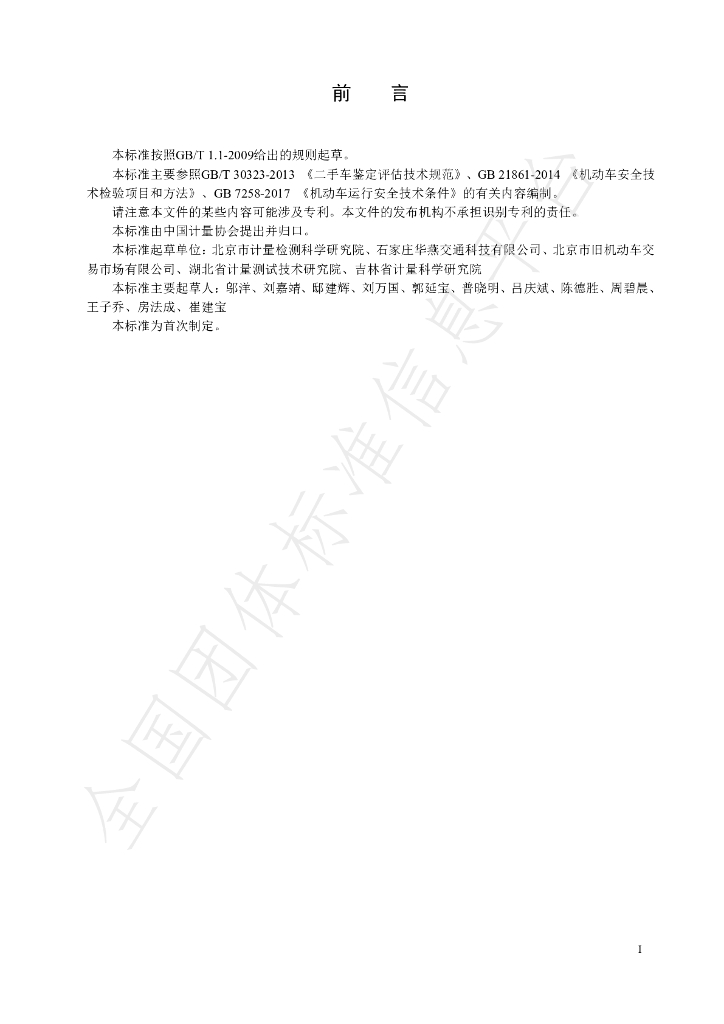 T/CMA JD010-2020 标准预览
