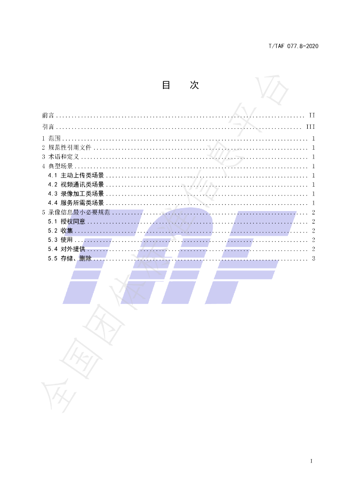 T/TAF 077.8-2020 标准预览