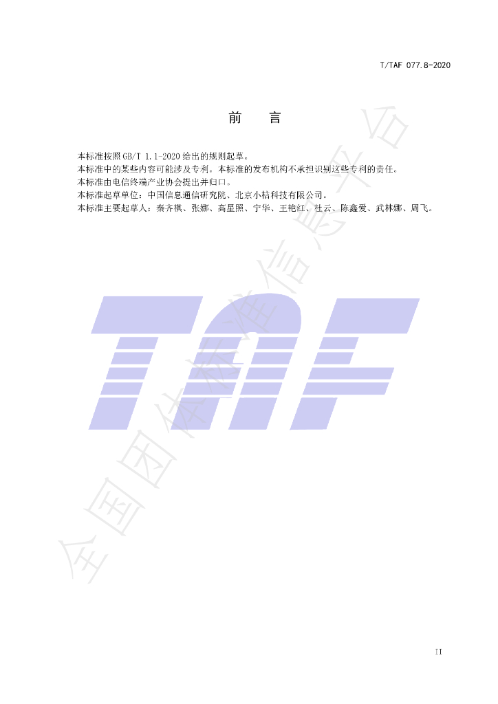 T/TAF 077.8-2020 标准预览