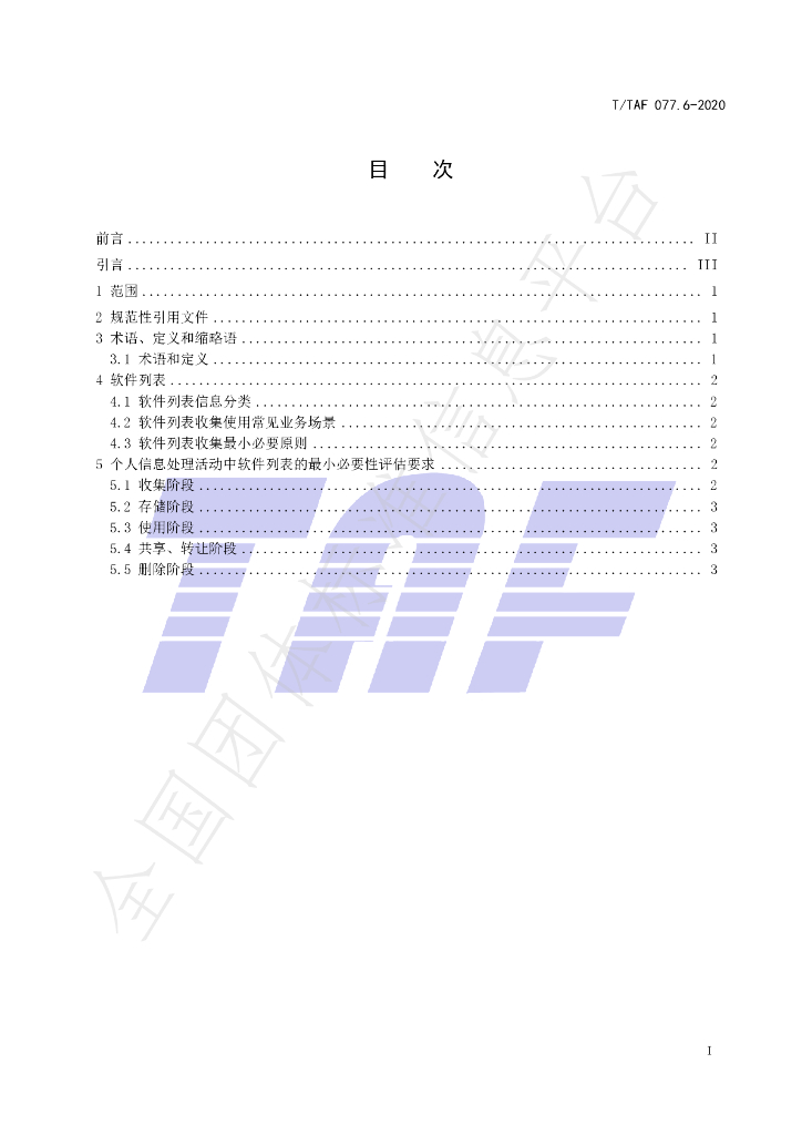 T/TAF 077.6-2020 标准预览