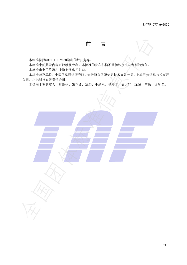 T/TAF 077.6-2020 标准预览