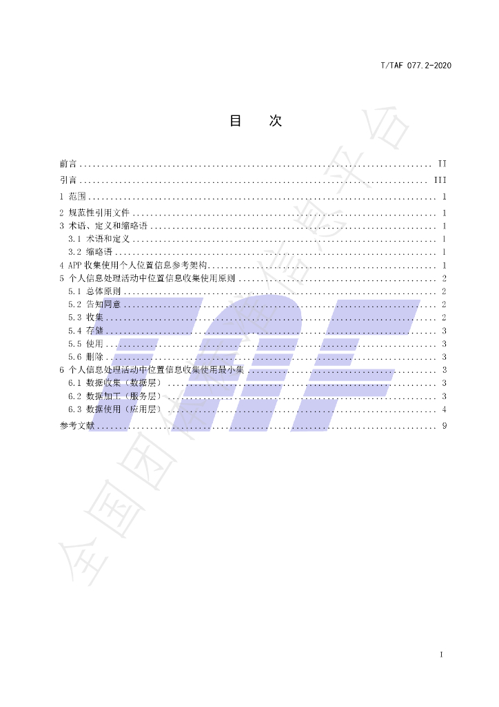 T/TAF 077.2-2020 标准预览