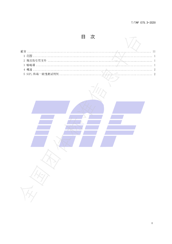 T/TAF 075.3-2020 标准预览