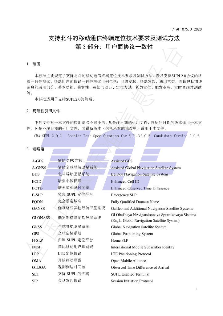 T/TAF 075.3-2020 标准预览