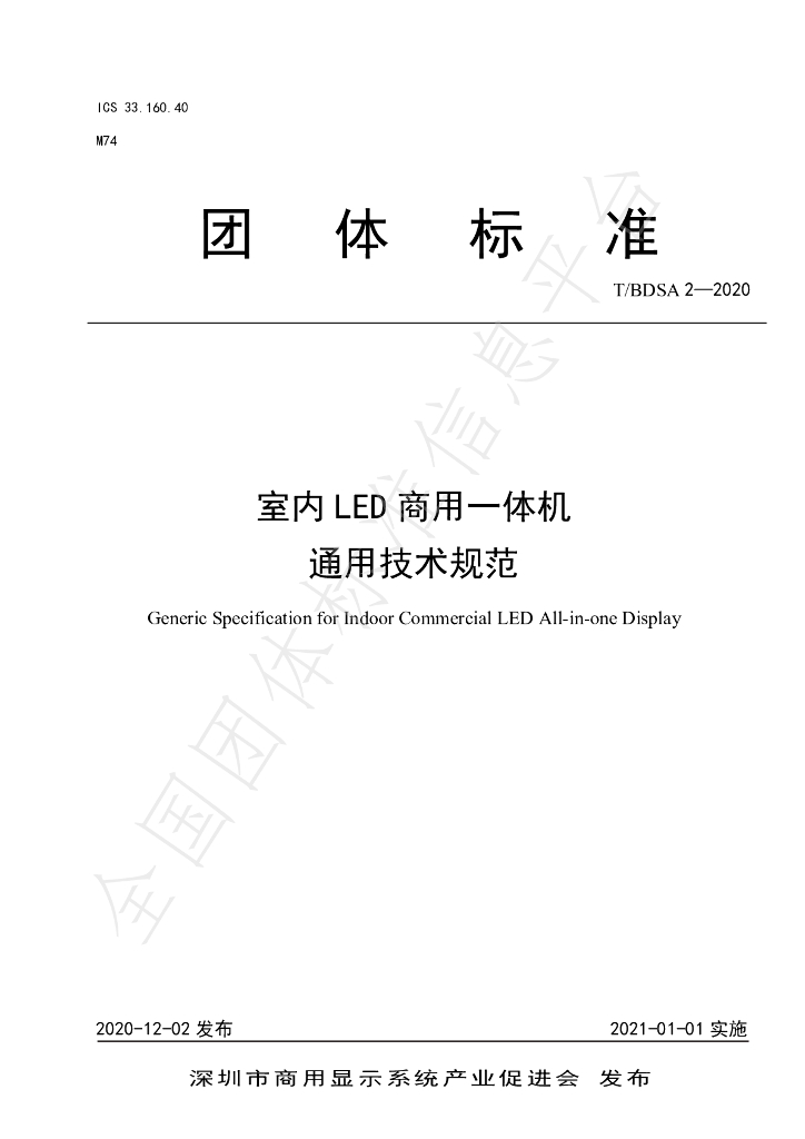 T/BDSA 2-2020 标准预览