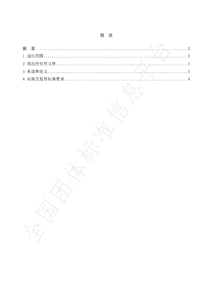 T/APEP 1012-2020 标准预览