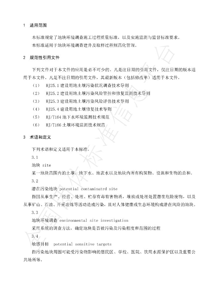 T/APEP 1012-2020 标准预览