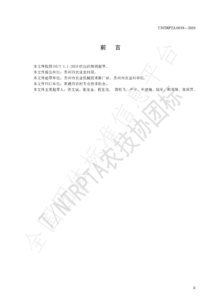 T/NTRPTA 0039-2020 标准预览