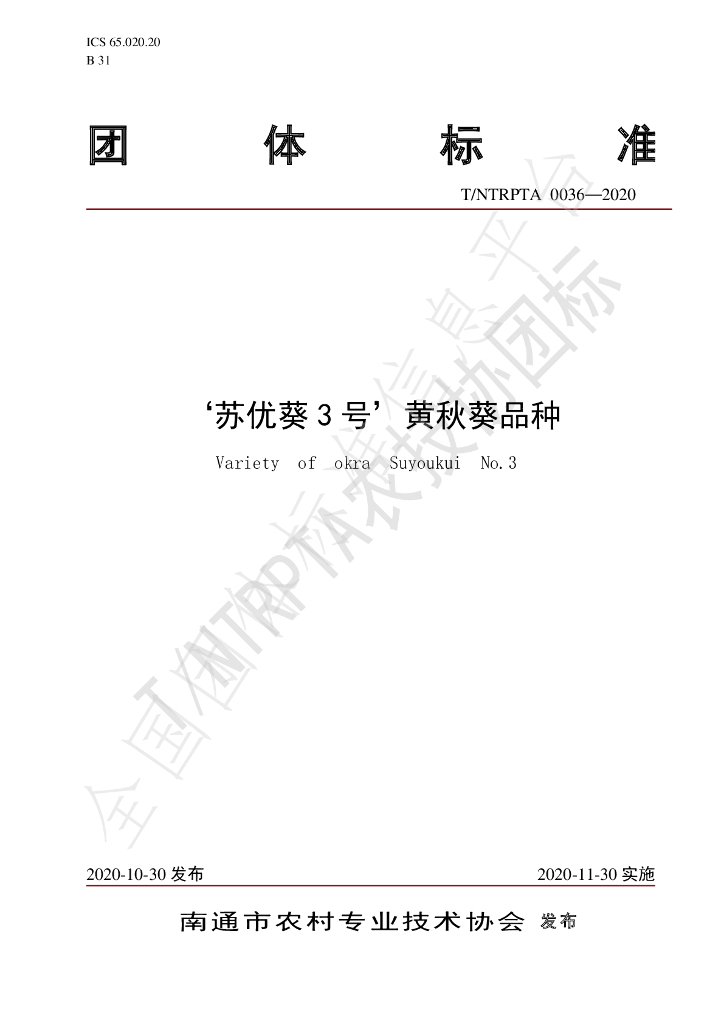 T/NTRPTA 0036-2020 标准预览