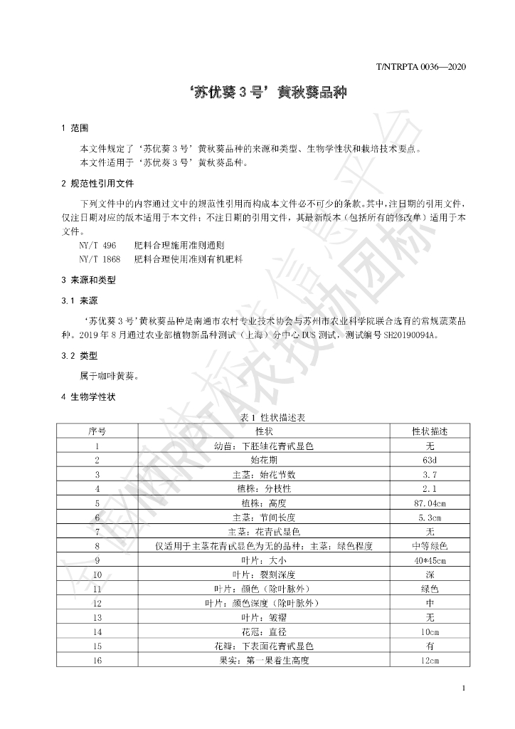 T/NTRPTA 0036-2020 标准预览