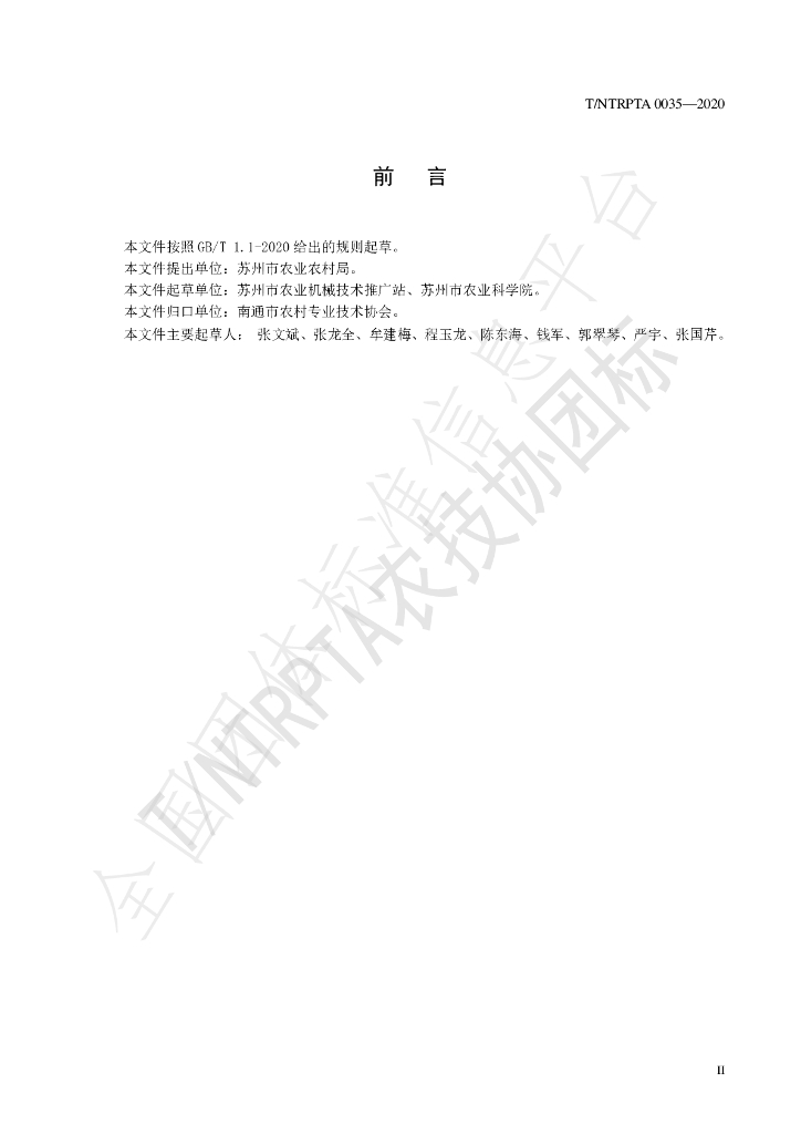 T/NTRPTA 0035-2020 标准预览