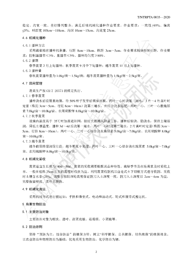 T/NTRPTA 0035-2020 标准预览