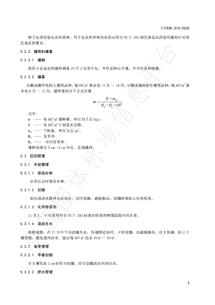 T/FXXH 010-2020 标准预览