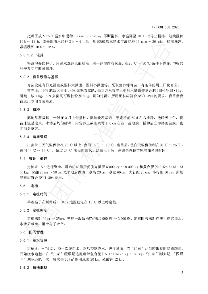 T/FXXH 008-2020 标准预览