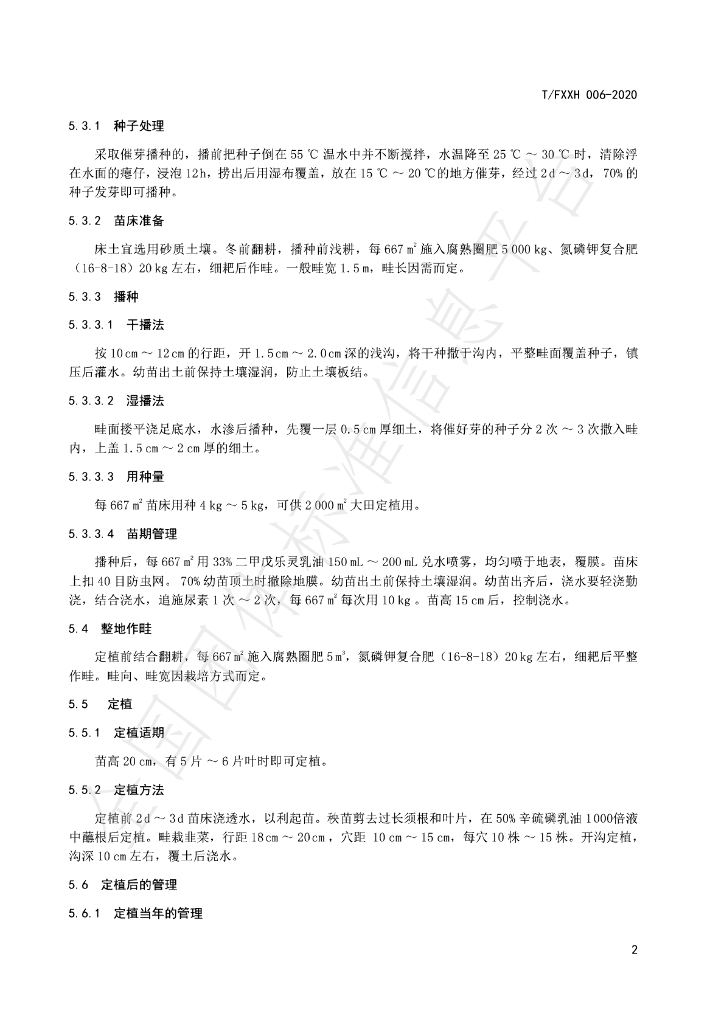 T/FXXH 006-2020 标准预览