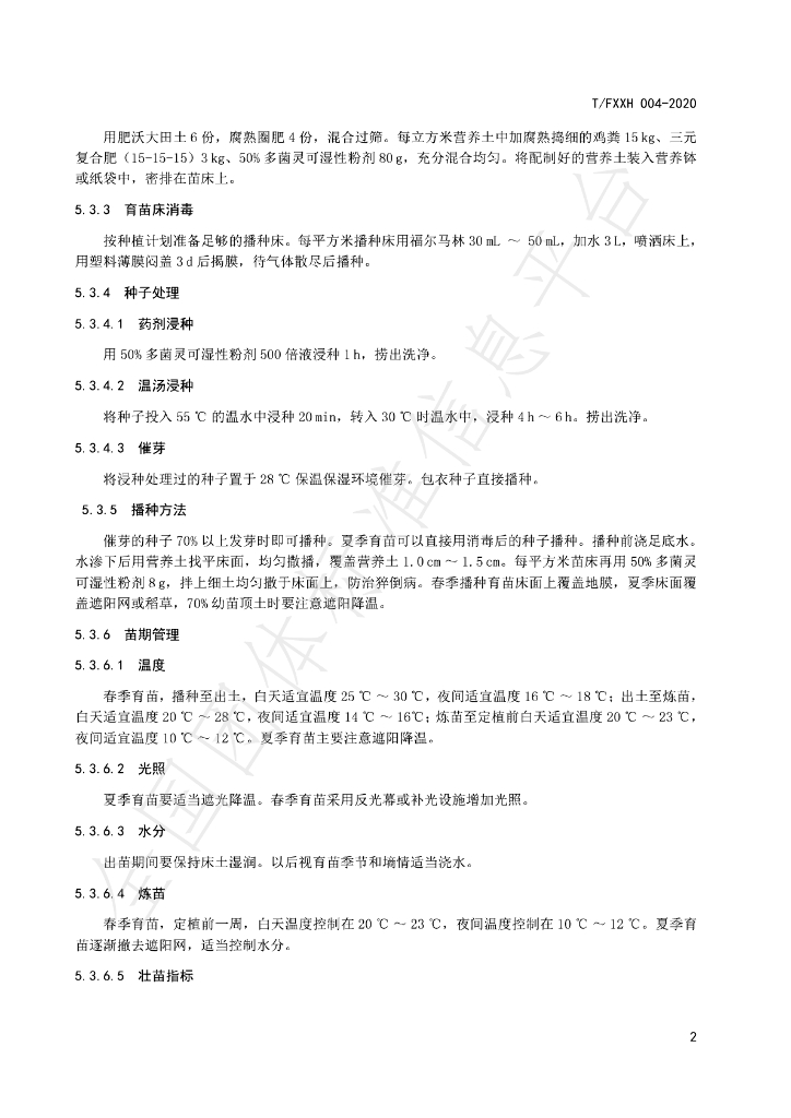 T/FXXH 004-2020 标准预览