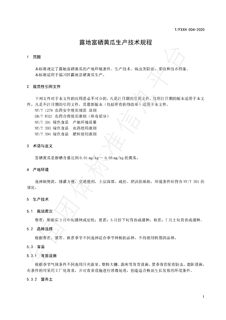T/FXXH 004-2020 标准预览