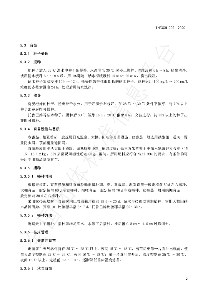 T/FXXH 002-2020 标准预览