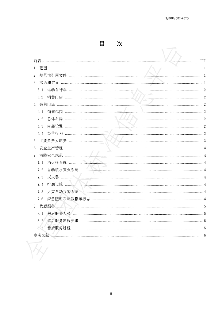 T/BBIA 002-2020 标准预览
