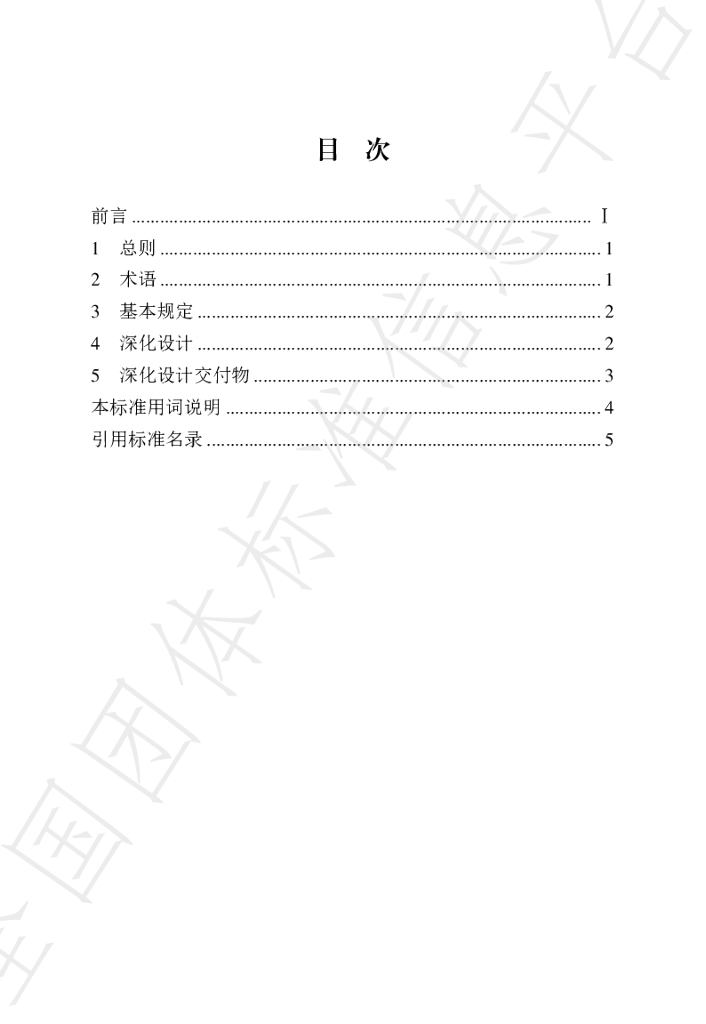 T/ZBTA 08-2020 标准预览