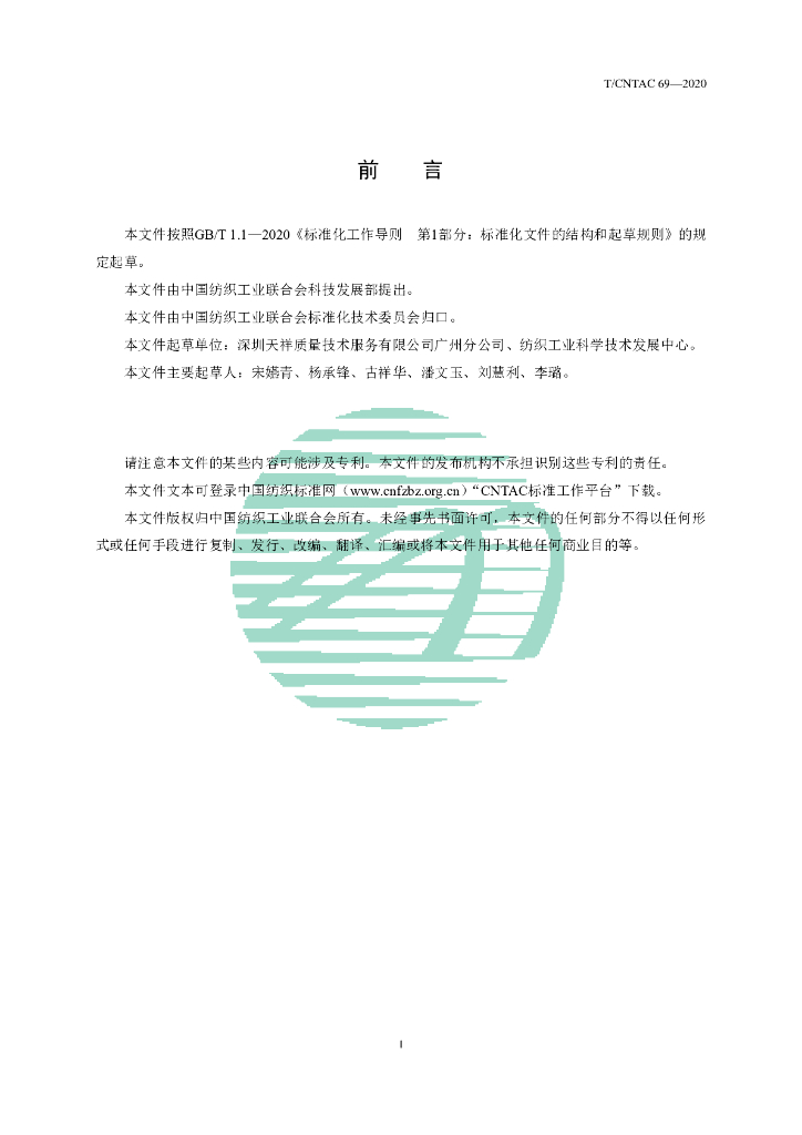 T/CNTAC 69-2020 标准预览