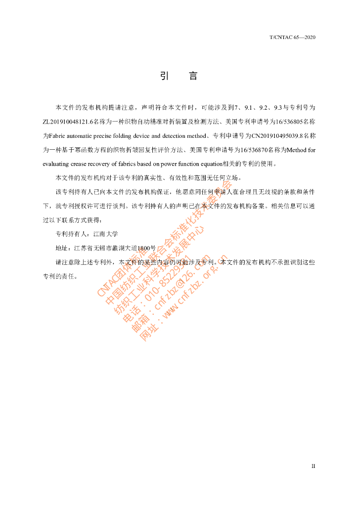 T/CNTAC 65-2020 标准预览